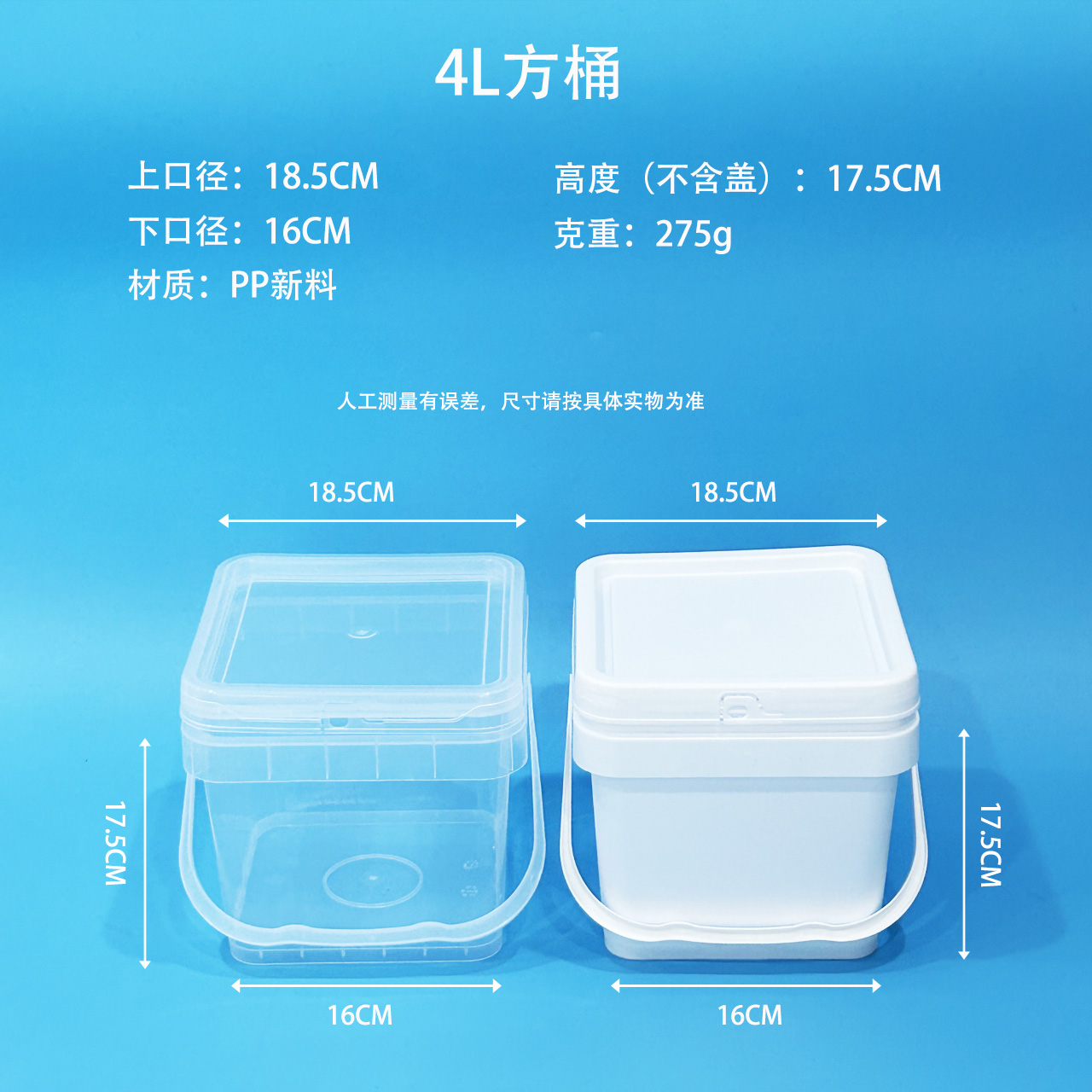 4L 方桶