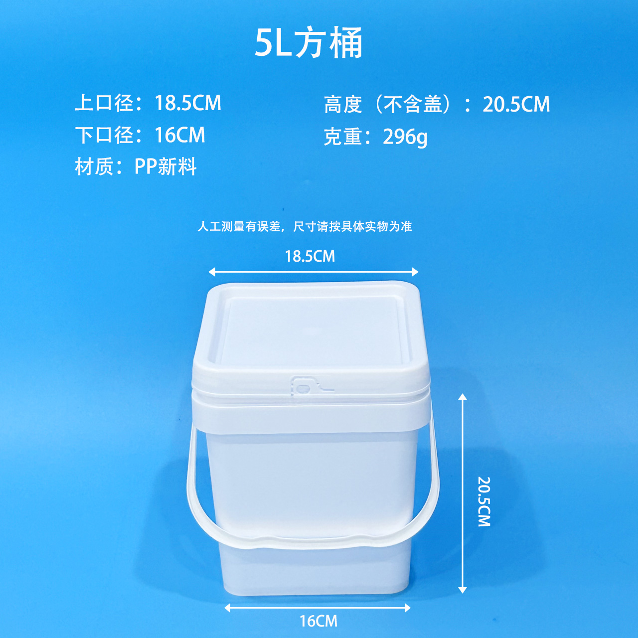 5L 方桶