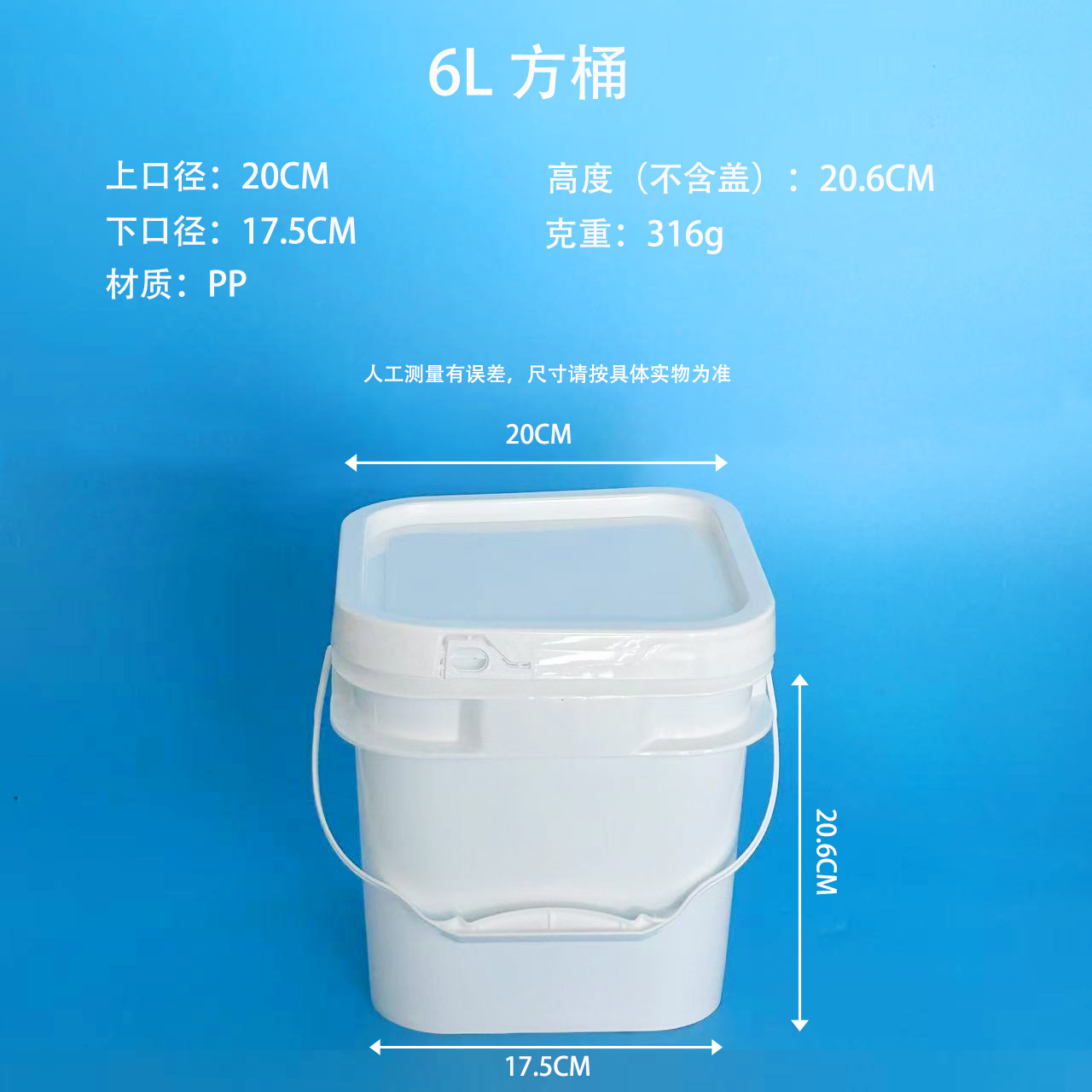 6L 方桶
