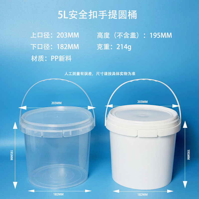 5L 塑料圆桶