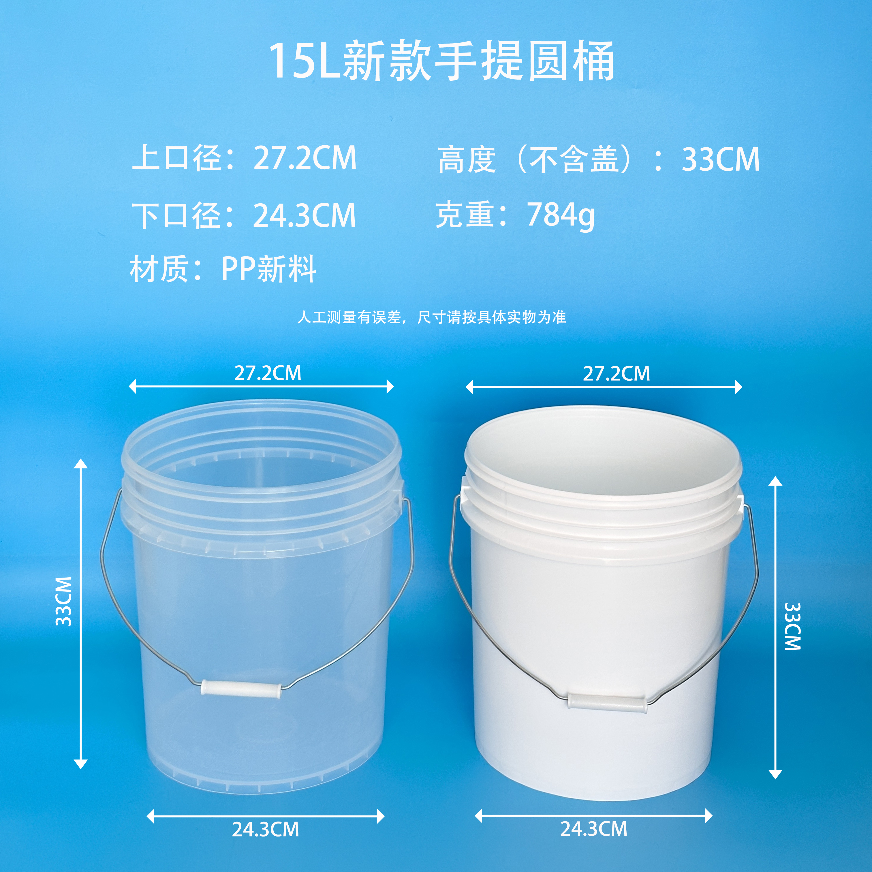 15L 塑料圆桶