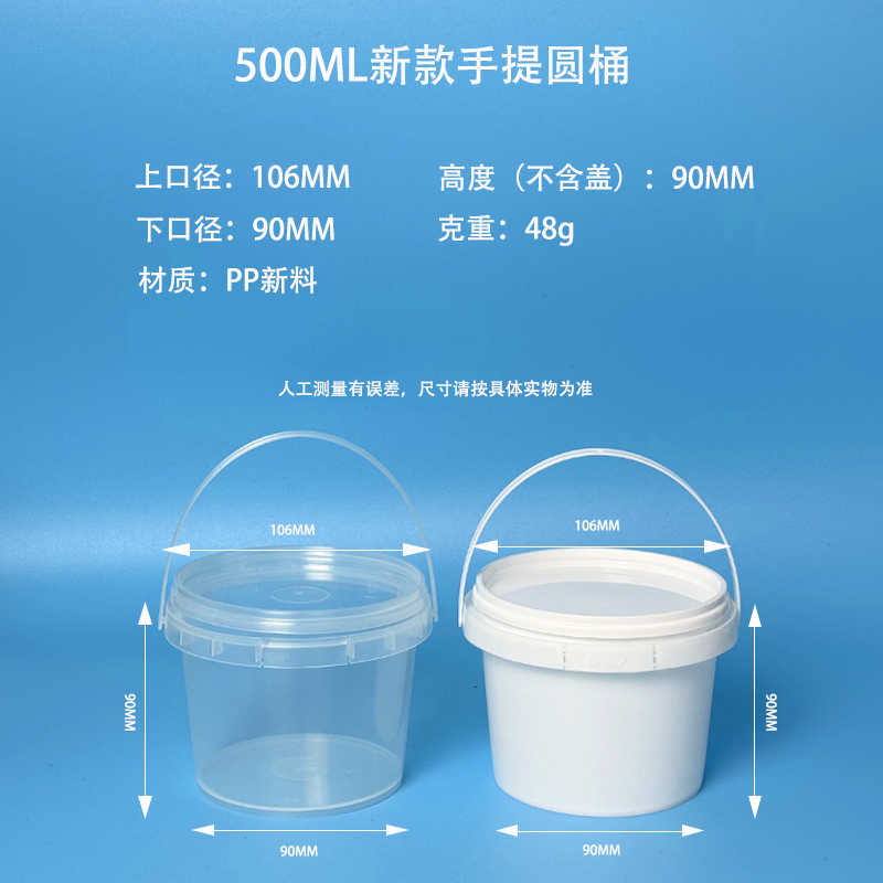 500ml 新款手提圆桶