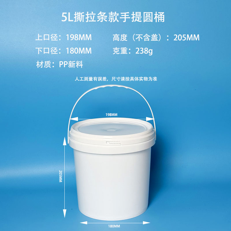 5L 撕拉条款手提圆桶