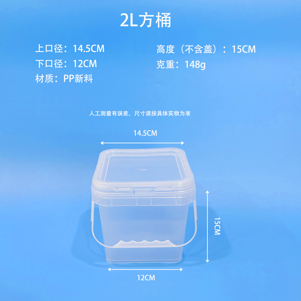 2L 塑料方桶